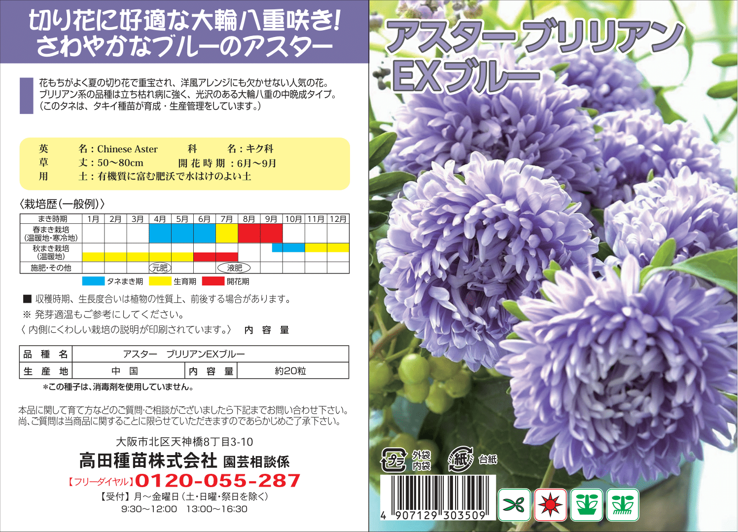 アスター ブリリアン ＥＸブルー