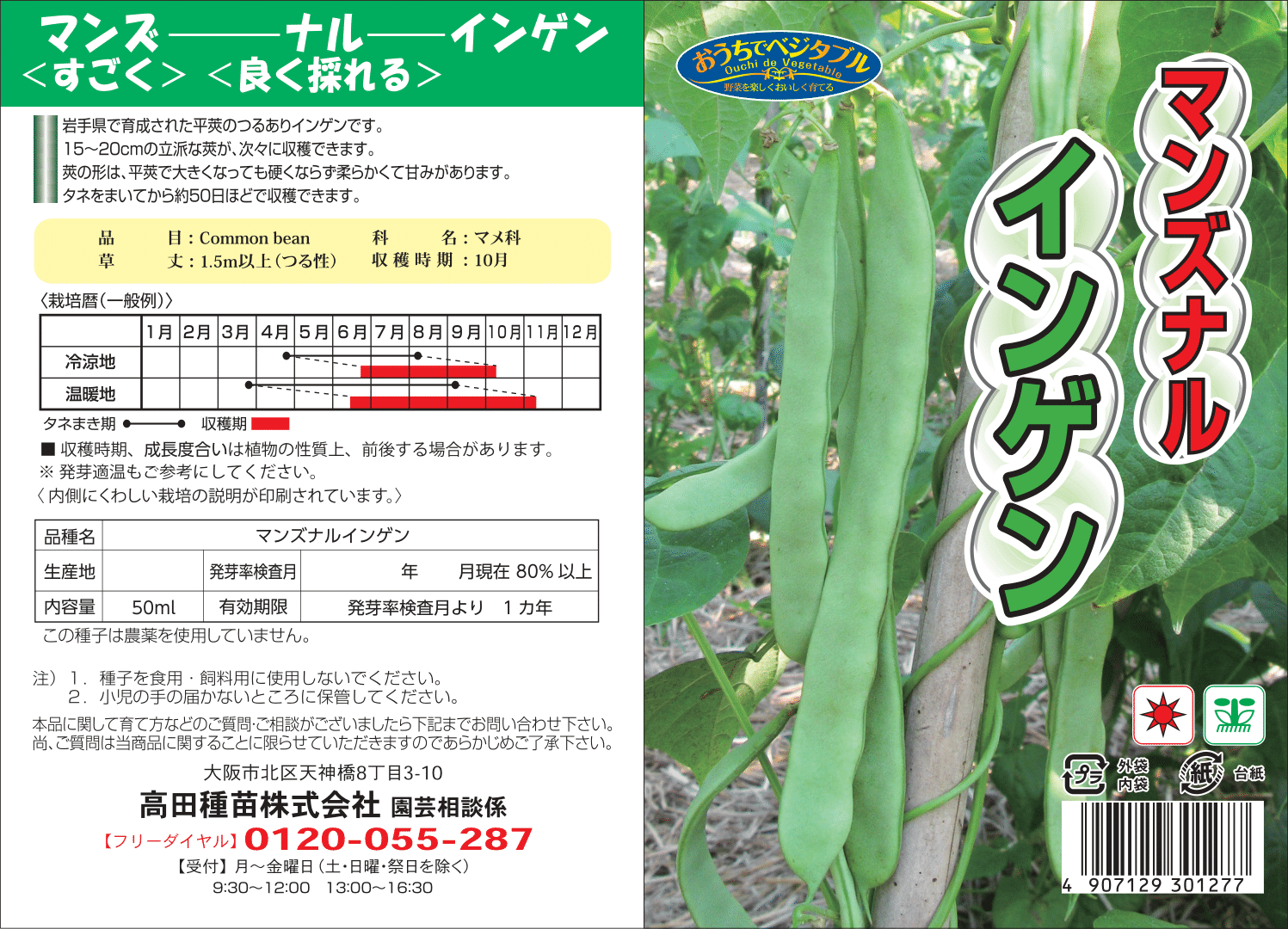 マンズナルインゲン