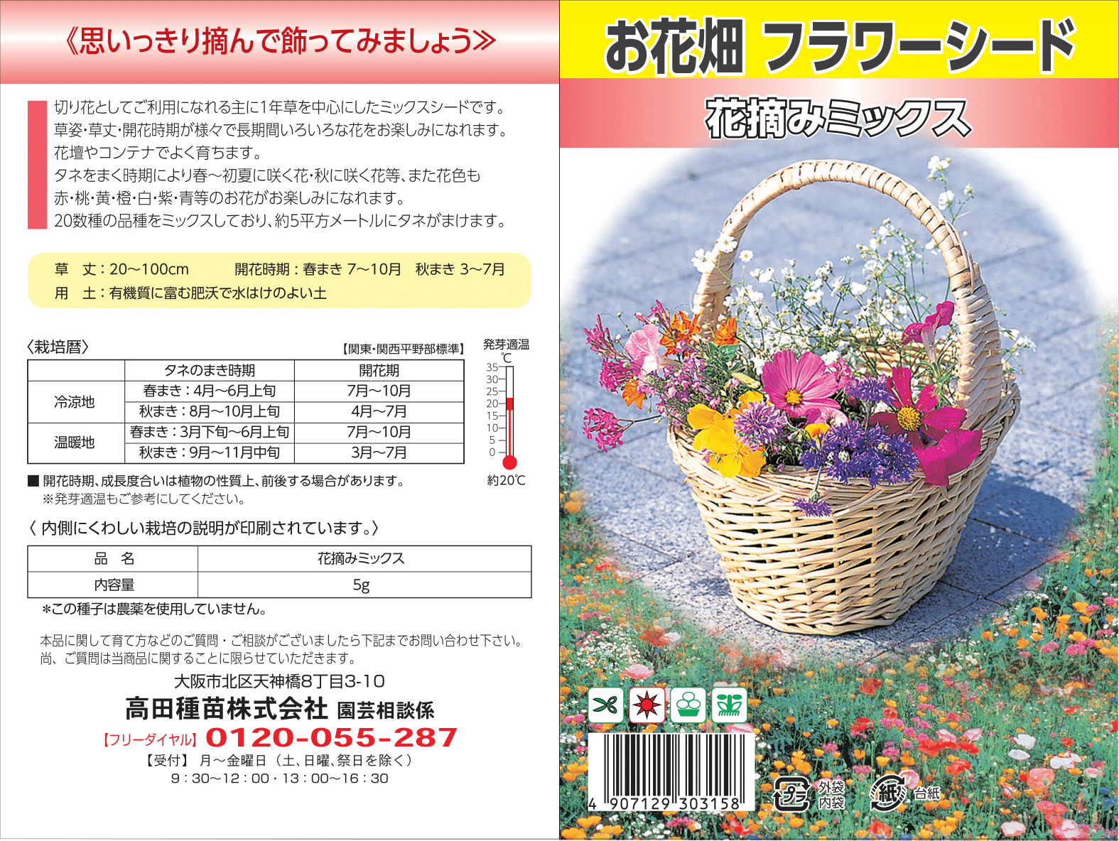 お花畑フラワーシード　花摘みミックス　1袋