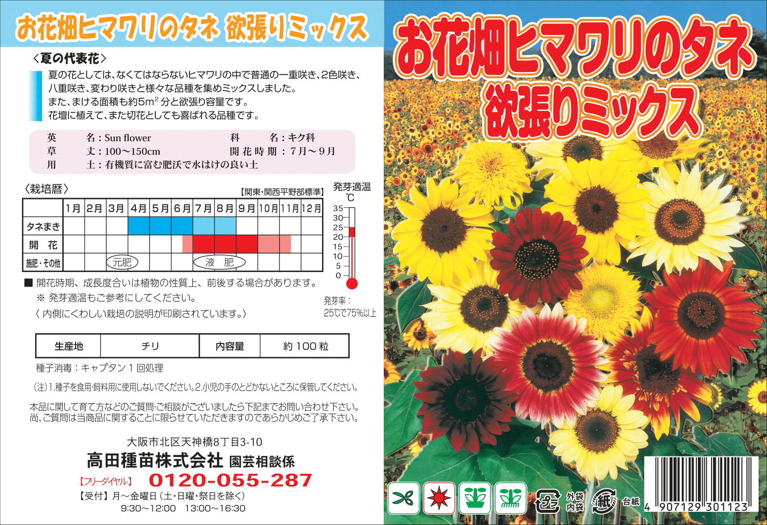 ヒマワリのタネ欲張りミックス混合種子１袋