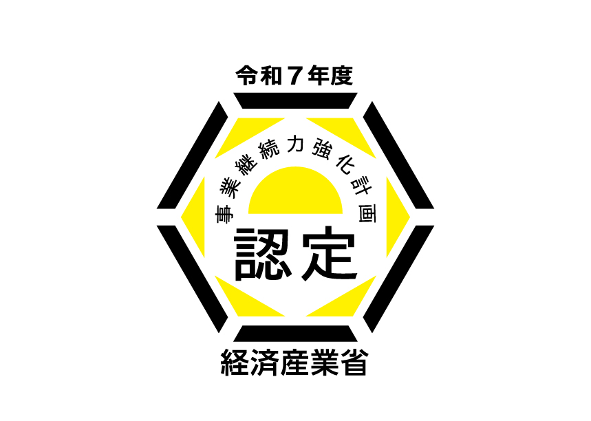 事業継続力強化計画認定証